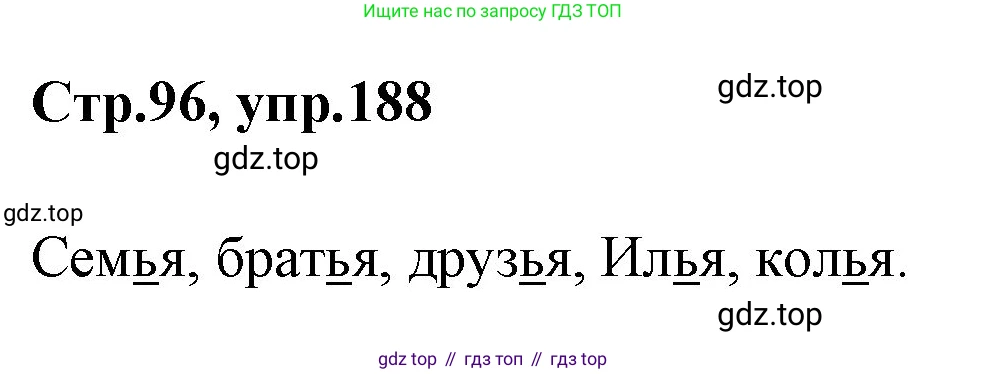 Русский язык, 1 класс Учебник, авторы: Климанова Людмила Федоровна, Макеева Светлана Григорьевна, Бабушкина Татьяна Владимировна, издательство Просвещение, Москва, 2023, белого цвета, страница 96, номер 188, Решение 2023