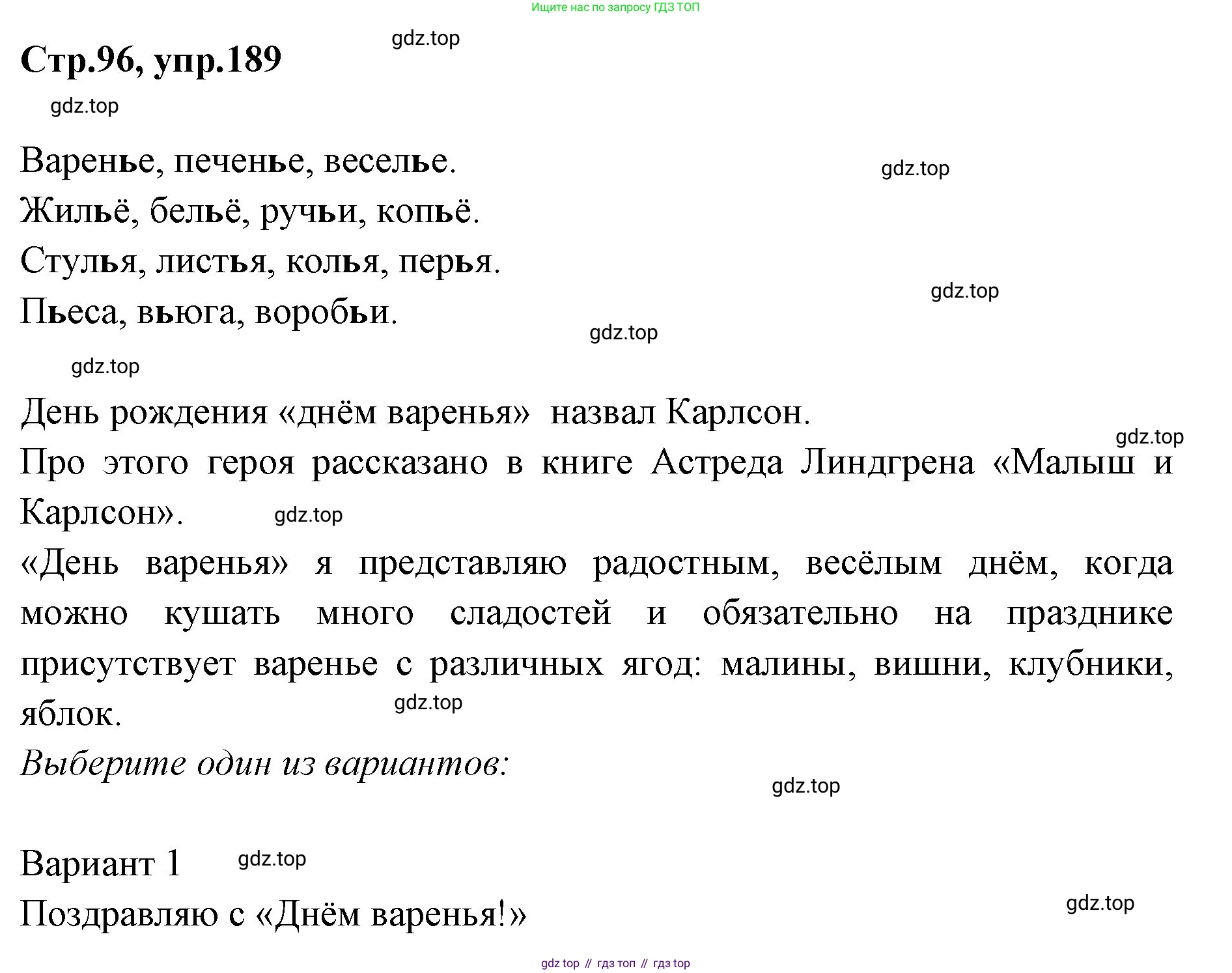 Русский язык, 1 класс Учебник, авторы: Климанова Людмила Федоровна, Макеева Светлана Григорьевна, Бабушкина Татьяна Владимировна, издательство Просвещение, Москва, 2023, белого цвета, страница 96, номер 189, Решение 2023