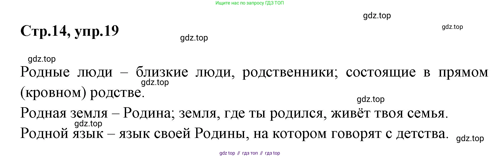 Русский язык, 1 класс Учебник, авторы: Климанова Людмила Федоровна, Макеева Светлана Григорьевна, Бабушкина Татьяна Владимировна, издательство Просвещение, Москва, 2023, белого цвета, страница 14, номер 19, Решение 2023