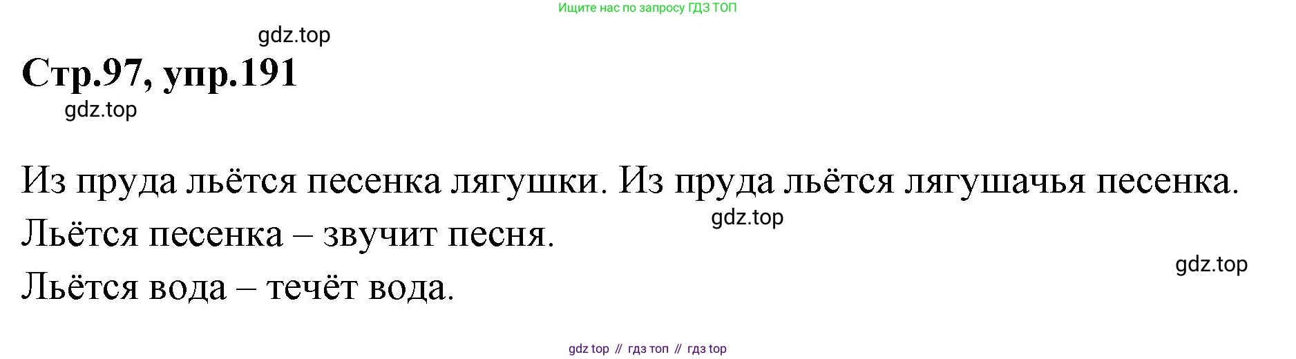 Русский язык, 1 класс Учебник, авторы: Климанова Людмила Федоровна, Макеева Светлана Григорьевна, Бабушкина Татьяна Владимировна, издательство Просвещение, Москва, 2023, белого цвета, страница 97, номер 191, Решение 2023