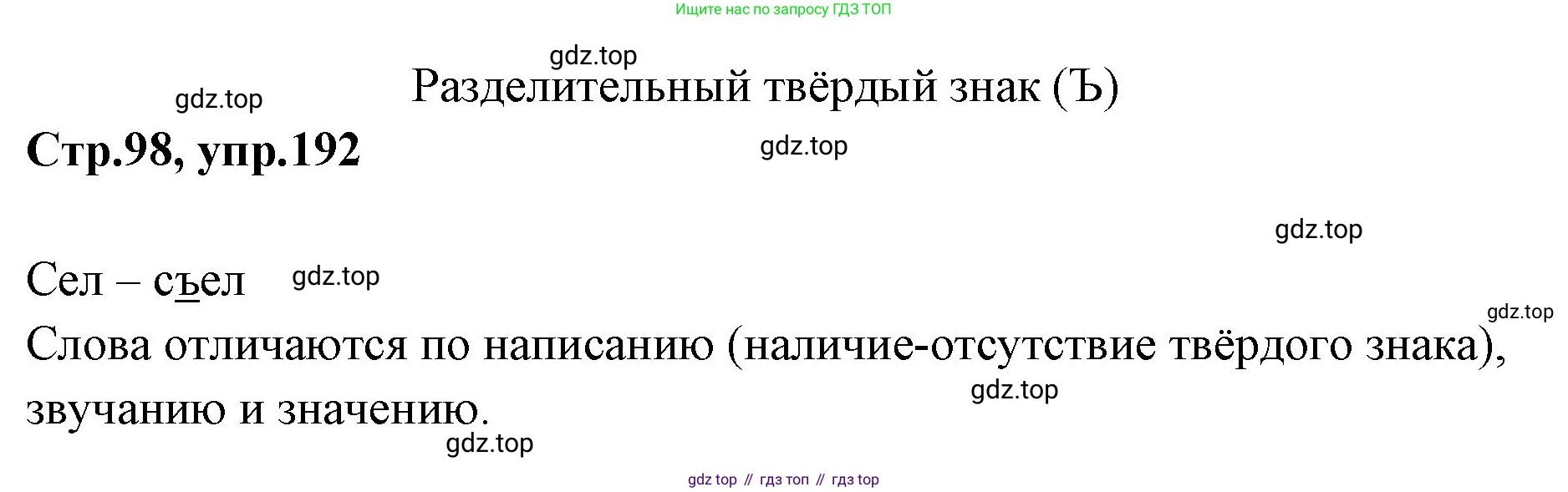 Русский язык, 1 класс Учебник, авторы: Климанова Людмила Федоровна, Макеева Светлана Григорьевна, Бабушкина Татьяна Владимировна, издательство Просвещение, Москва, 2023, белого цвета, страница 98, номер 192, Решение 2023