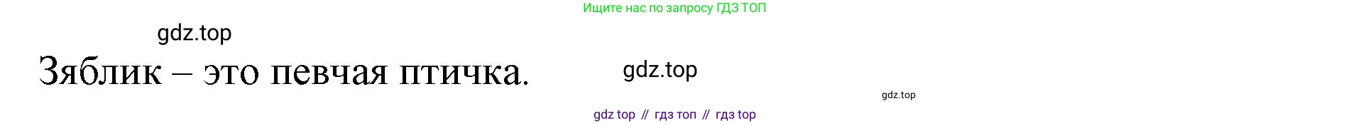 Русский язык, 1 класс Учебник, авторы: Климанова Людмила Федоровна, Макеева Светлана Григорьевна, Бабушкина Татьяна Владимировна, издательство Просвещение, Москва, 2023, белого цвета, страница 100, номер 197, Решение 2023 (продолжение 2)