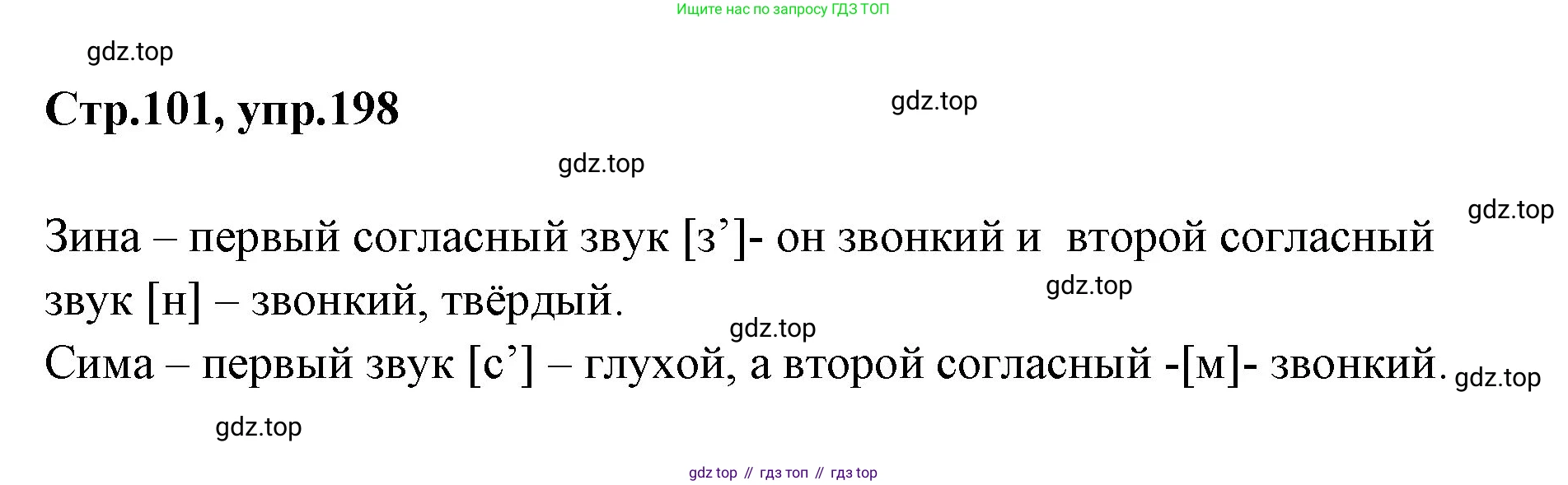 Русский язык, 1 класс Учебник, авторы: Климанова Людмила Федоровна, Макеева Светлана Григорьевна, Бабушкина Татьяна Владимировна, издательство Просвещение, Москва, 2023, белого цвета, страница 102, номер 198, Решение 2023