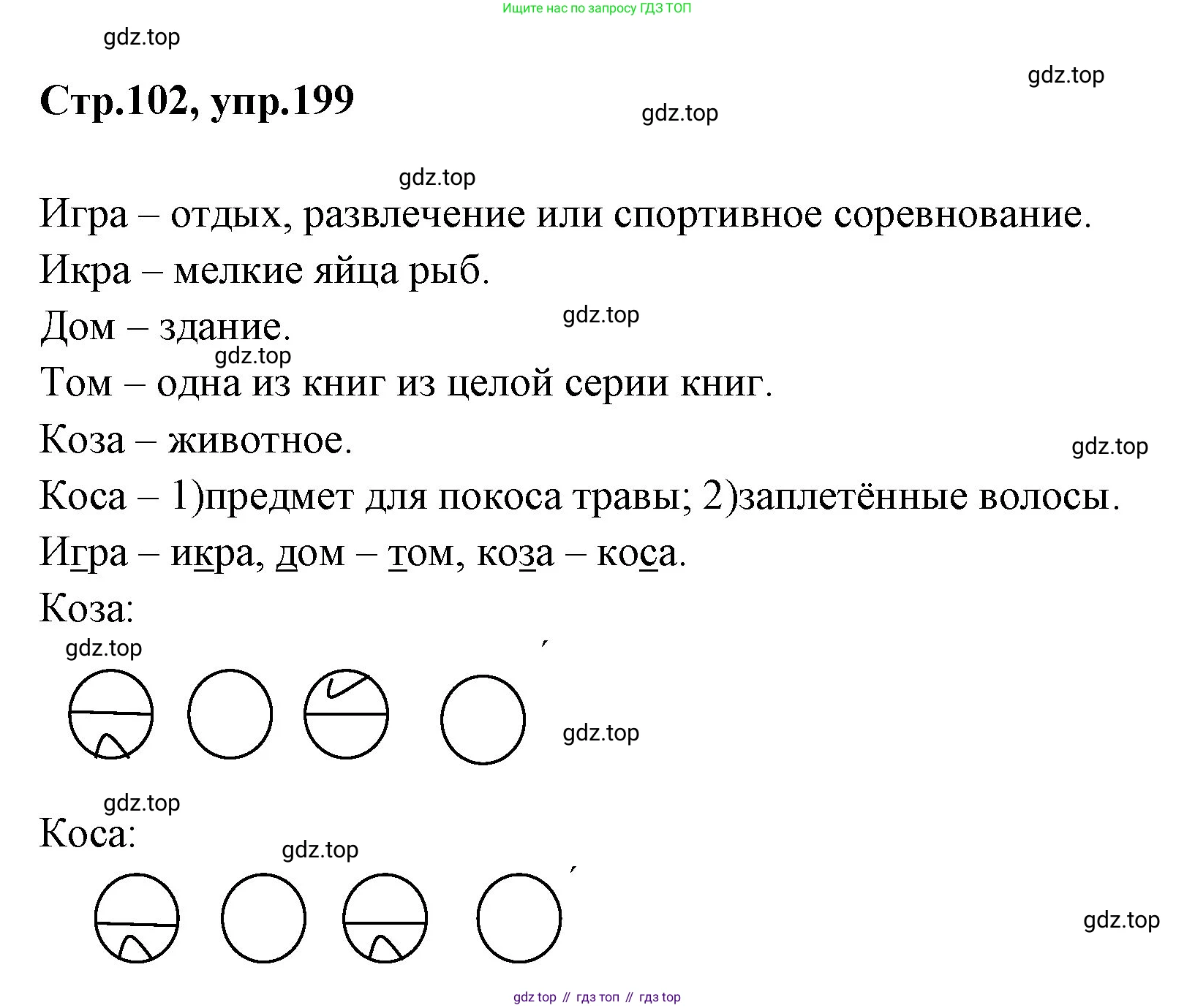 Русский язык, 1 класс Учебник, авторы: Климанова Людмила Федоровна, Макеева Светлана Григорьевна, Бабушкина Татьяна Владимировна, издательство Просвещение, Москва, 2023, белого цвета, страница 102, номер 199, Решение 2023