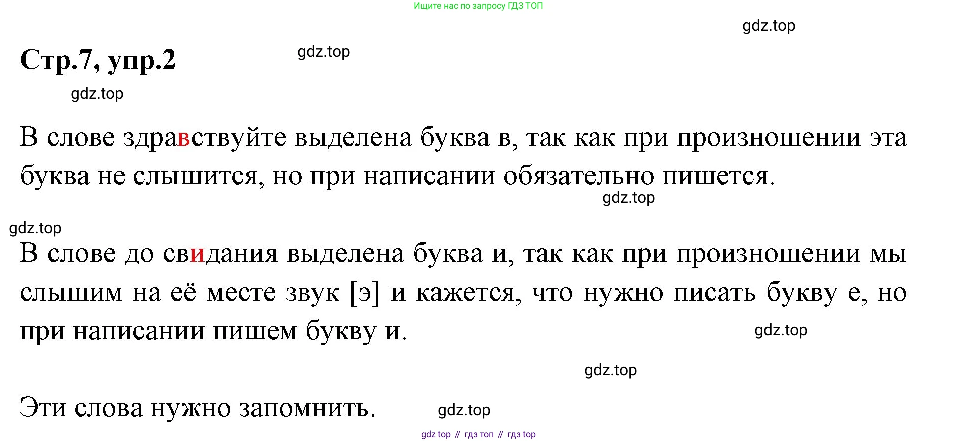 Русский язык, 1 класс Учебник, авторы: Климанова Людмила Федоровна, Макеева Светлана Григорьевна, Бабушкина Татьяна Владимировна, издательство Просвещение, Москва, 2023, белого цвета, страница 7, номер 2, Решение 2023