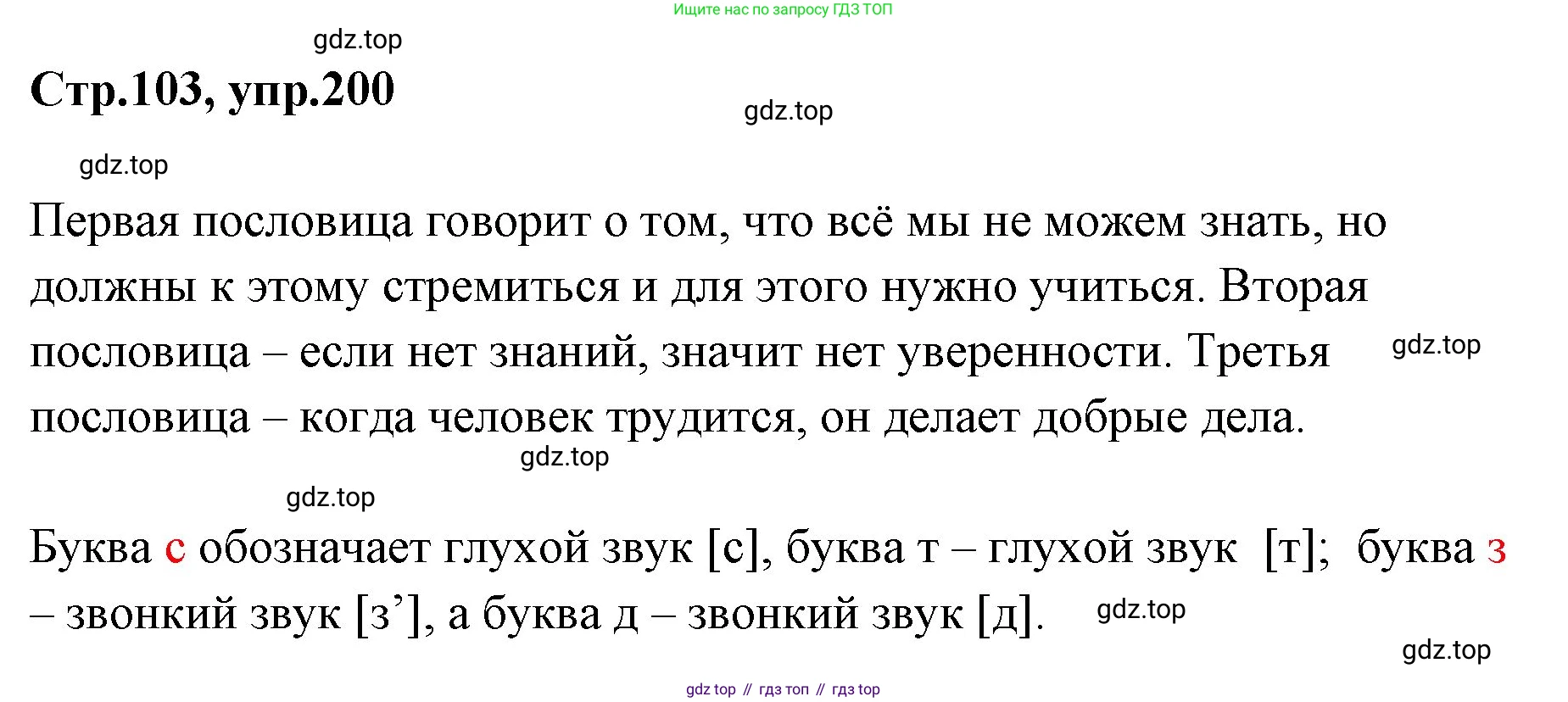 Русский язык, 1 класс Учебник, авторы: Климанова Людмила Федоровна, Макеева Светлана Григорьевна, Бабушкина Татьяна Владимировна, издательство Просвещение, Москва, 2023, белого цвета, страница 103, номер 200, Решение 2023