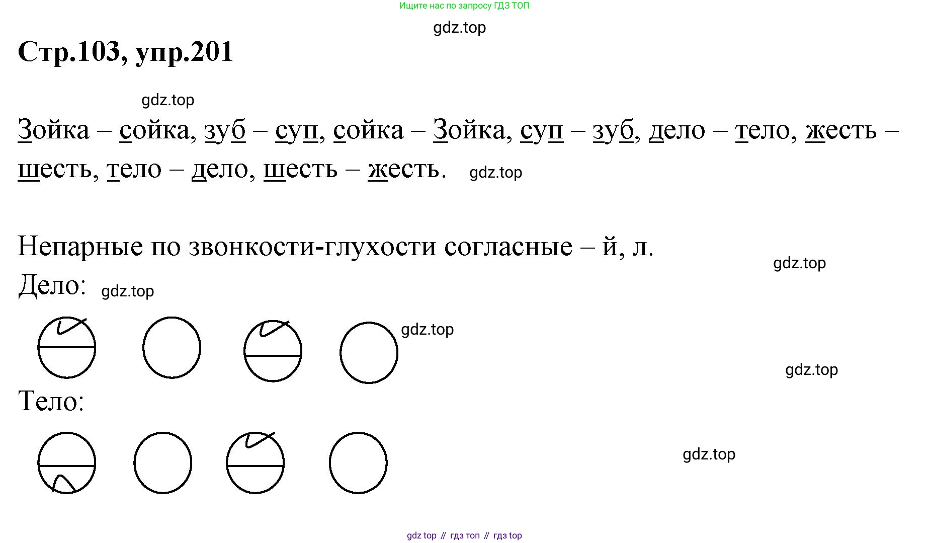 Русский язык, 1 класс Учебник, авторы: Климанова Людмила Федоровна, Макеева Светлана Григорьевна, Бабушкина Татьяна Владимировна, издательство Просвещение, Москва, 2023, белого цвета, страница 103, номер 201, Решение 2023