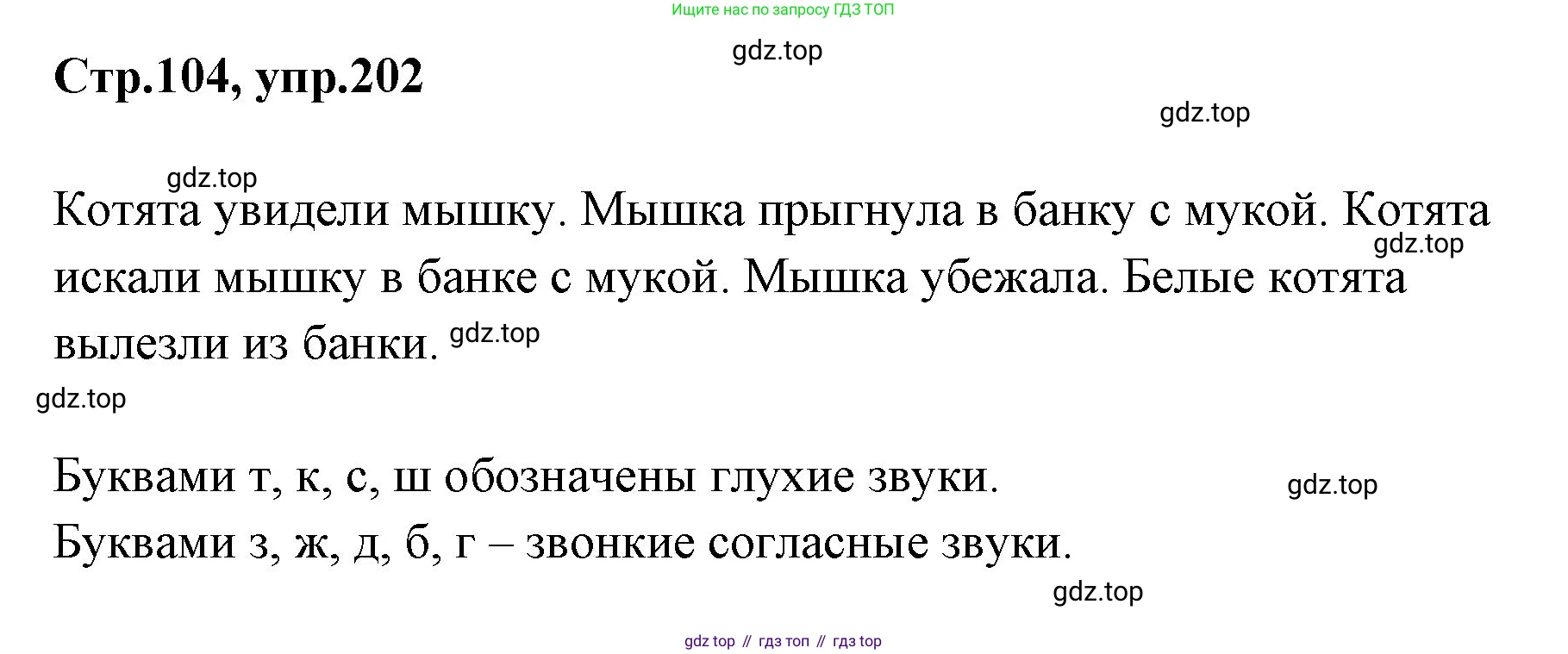 Русский язык, 1 класс Учебник, авторы: Климанова Людмила Федоровна, Макеева Светлана Григорьевна, Бабушкина Татьяна Владимировна, издательство Просвещение, Москва, 2023, белого цвета, страница 104, номер 202, Решение 2023
