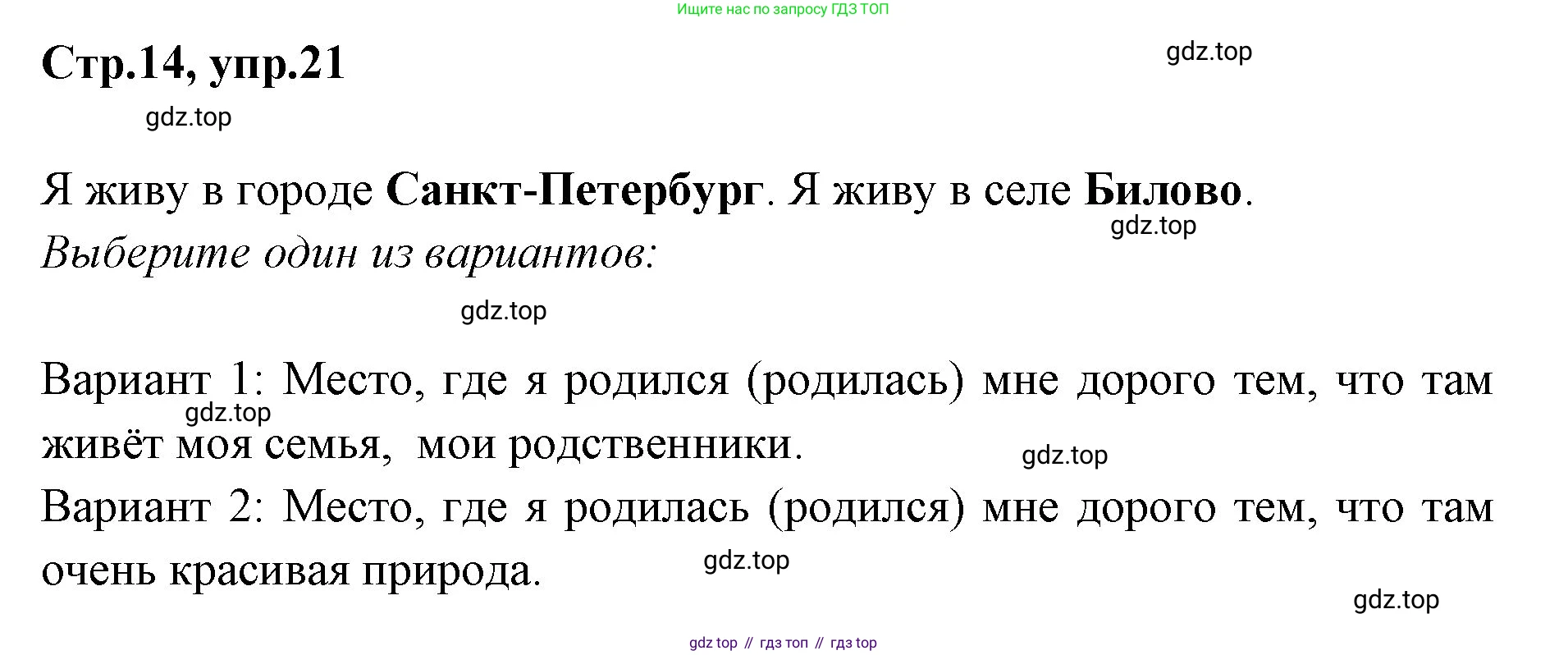 Русский язык, 1 класс Учебник, авторы: Климанова Людмила Федоровна, Макеева Светлана Григорьевна, Бабушкина Татьяна Владимировна, издательство Просвещение, Москва, 2023, белого цвета, страница 15, номер 21, Решение 2023
