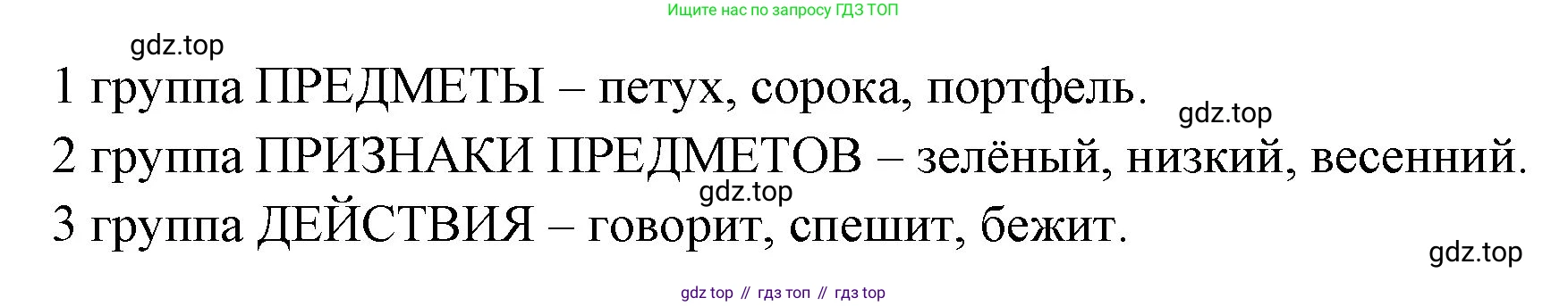 Русский язык, 1 класс Учебник, авторы: Климанова Людмила Федоровна, Макеева Светлана Григорьевна, Бабушкина Татьяна Владимировна, издательство Просвещение, Москва, 2023, белого цвета, страница 110, номер 210, Решение 2023