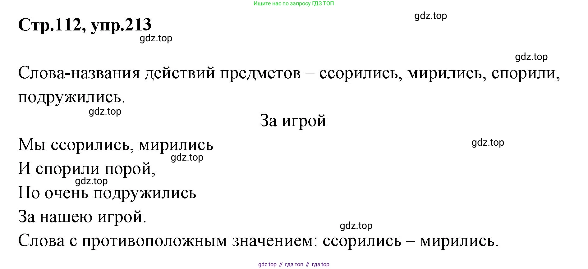 Русский язык, 1 класс Учебник, авторы: Климанова Людмила Федоровна, Макеева Светлана Григорьевна, Бабушкина Татьяна Владимировна, издательство Просвещение, Москва, 2023, белого цвета, страница 112, номер 213, Решение 2023
