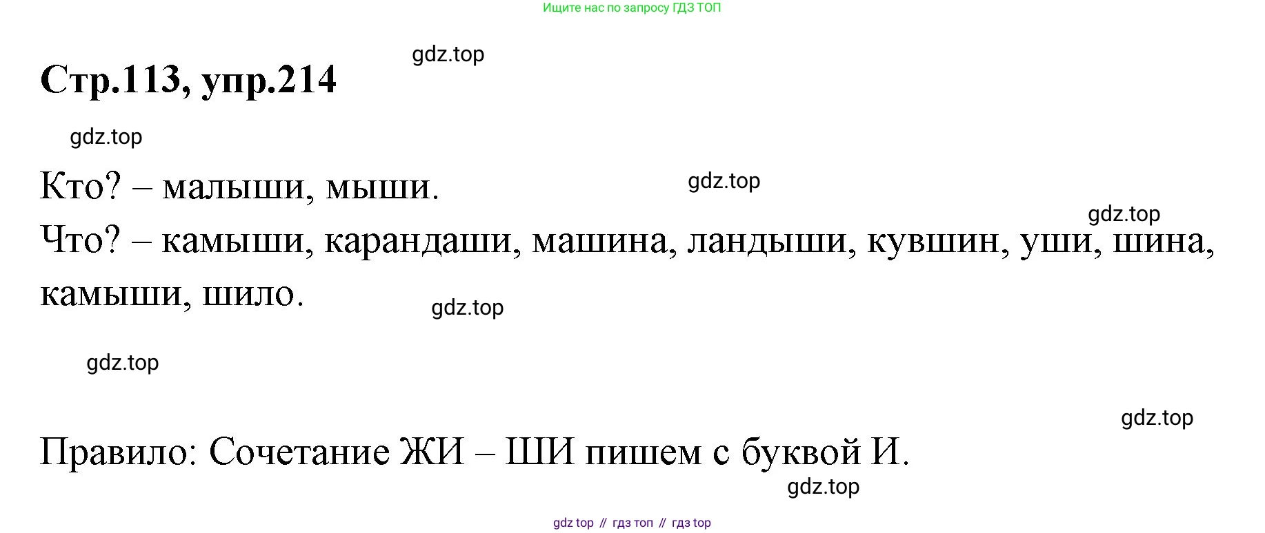 Русский язык, 1 класс Учебник, авторы: Климанова Людмила Федоровна, Макеева Светлана Григорьевна, Бабушкина Татьяна Владимировна, издательство Просвещение, Москва, 2023, белого цвета, страница 113, номер 214, Решение 2023
