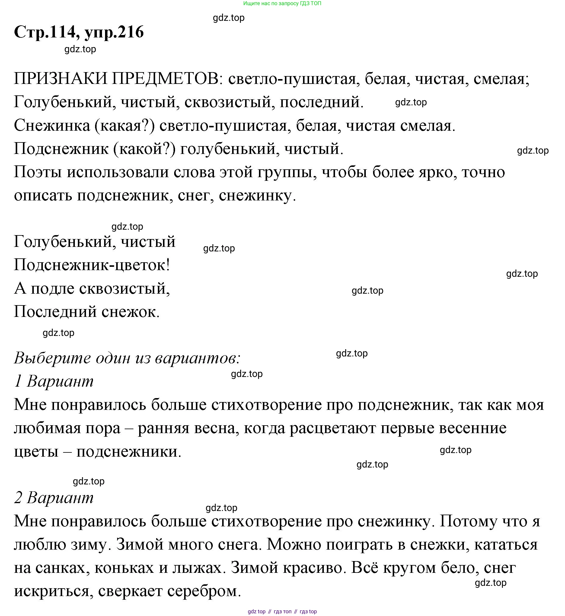 Русский язык, 1 класс Учебник, авторы: Климанова Людмила Федоровна, Макеева Светлана Григорьевна, Бабушкина Татьяна Владимировна, издательство Просвещение, Москва, 2023, белого цвета, страница 114, номер 216, Решение 2023