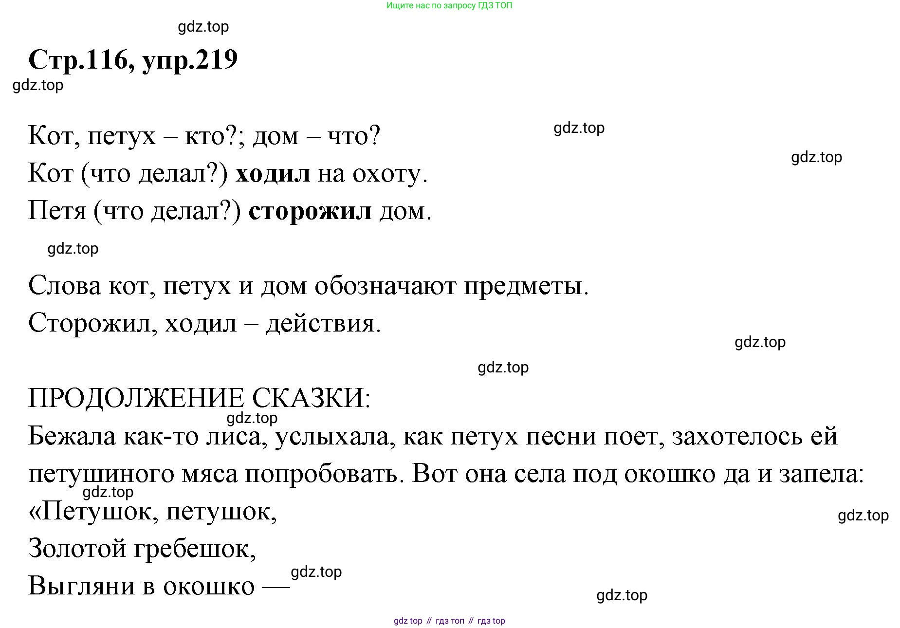 Русский язык, 1 класс Учебник, авторы: Климанова Людмила Федоровна, Макеева Светлана Григорьевна, Бабушкина Татьяна Владимировна, издательство Просвещение, Москва, 2023, белого цвета, страница 116, номер 219, Решение 2023