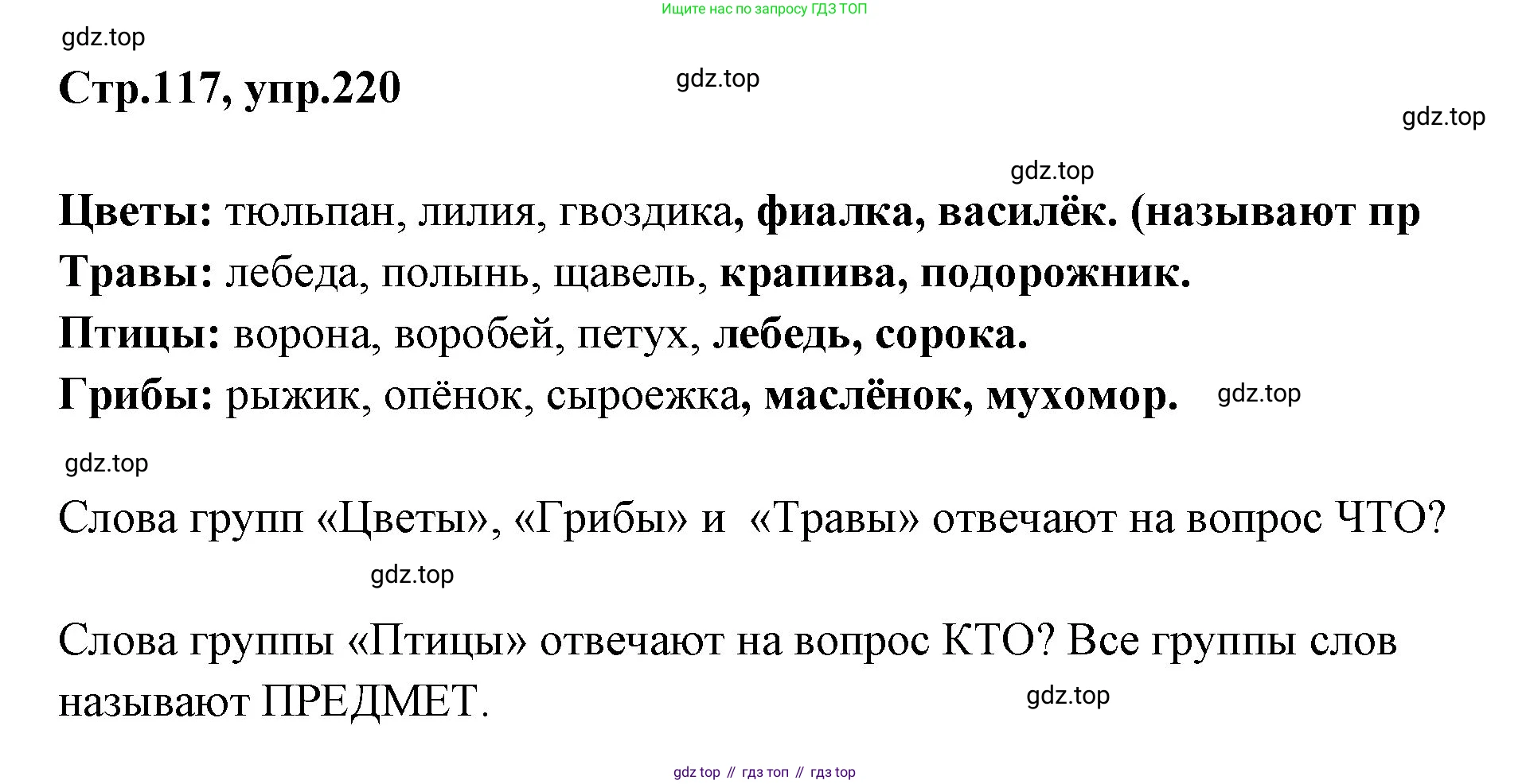 Русский язык, 1 класс Учебник, авторы: Климанова Людмила Федоровна, Макеева Светлана Григорьевна, Бабушкина Татьяна Владимировна, издательство Просвещение, Москва, 2023, белого цвета, страница 117, номер 220, Решение 2023