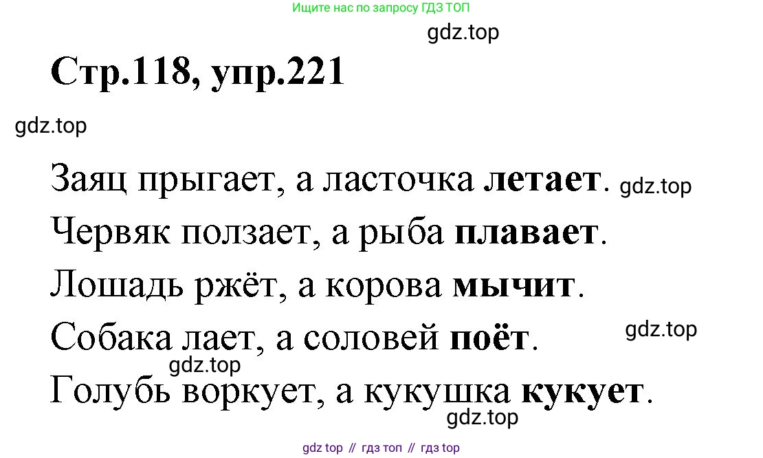 Русский язык, 1 класс Учебник, авторы: Климанова Людмила Федоровна, Макеева Светлана Григорьевна, Бабушкина Татьяна Владимировна, издательство Просвещение, Москва, 2023, белого цвета, страница 118, номер 221, Решение 2023