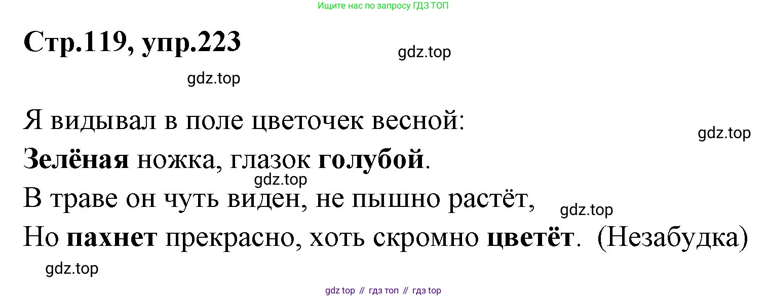 Русский язык, 1 класс Учебник, авторы: Климанова Людмила Федоровна, Макеева Светлана Григорьевна, Бабушкина Татьяна Владимировна, издательство Просвещение, Москва, 2023, белого цвета, страница 119, номер 223, Решение 2023
