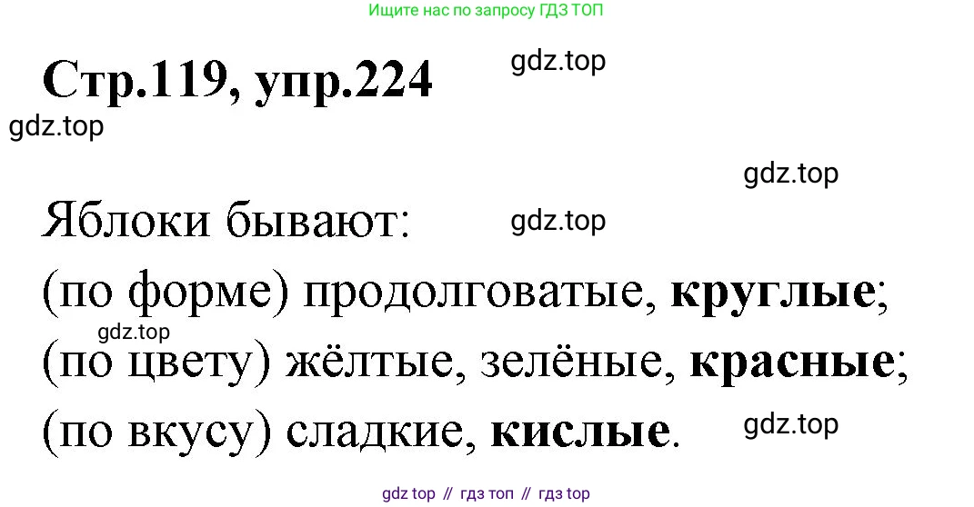 Русский язык, 1 класс Учебник, авторы: Климанова Людмила Федоровна, Макеева Светлана Григорьевна, Бабушкина Татьяна Владимировна, издательство Просвещение, Москва, 2023, белого цвета, страница 119, номер 224, Решение 2023