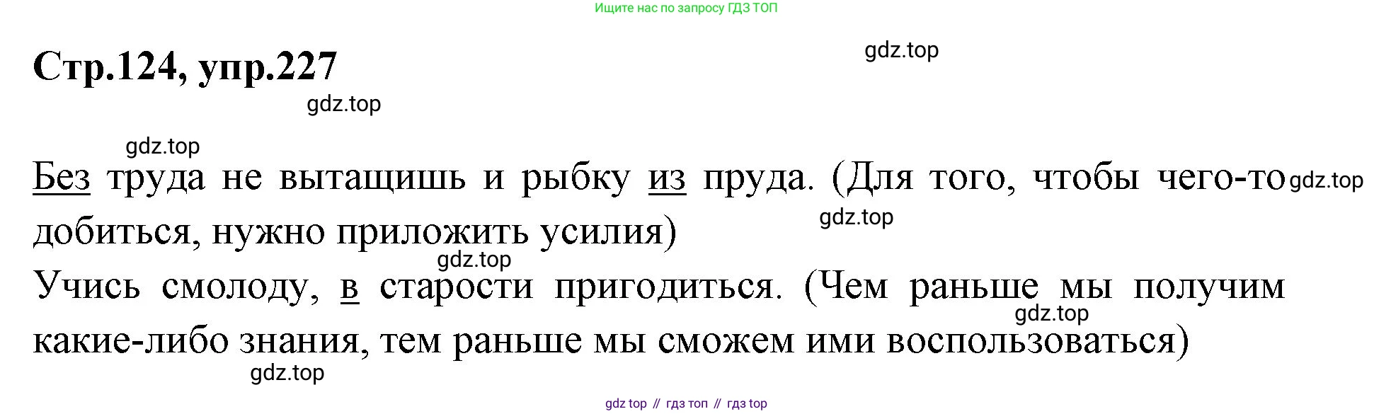 Русский язык, 1 класс Учебник, авторы: Климанова Людмила Федоровна, Макеева Светлана Григорьевна, Бабушкина Татьяна Владимировна, издательство Просвещение, Москва, 2023, белого цвета, страница 124, номер 227, Решение 2023