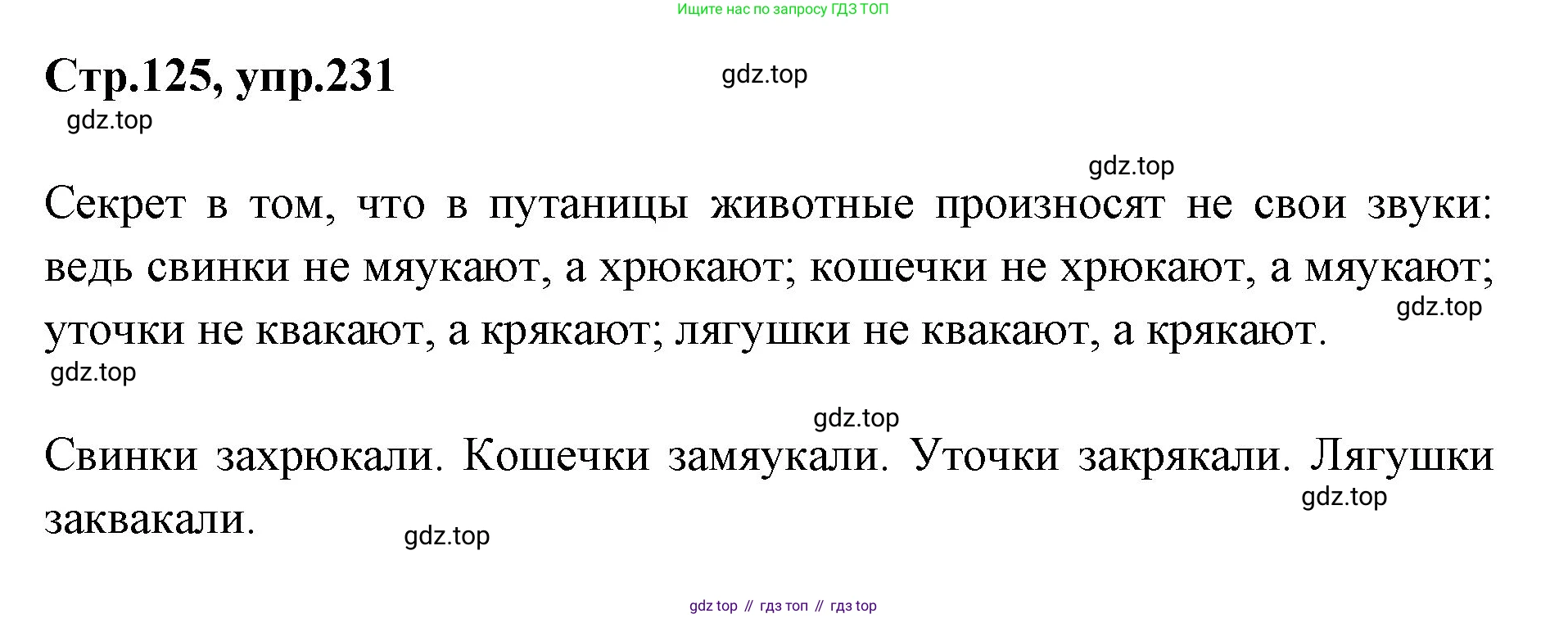 Русский язык, 1 класс Учебник, авторы: Климанова Людмила Федоровна, Макеева Светлана Григорьевна, Бабушкина Татьяна Владимировна, издательство Просвещение, Москва, 2023, белого цвета, страница 125, номер 231, Решение 2023