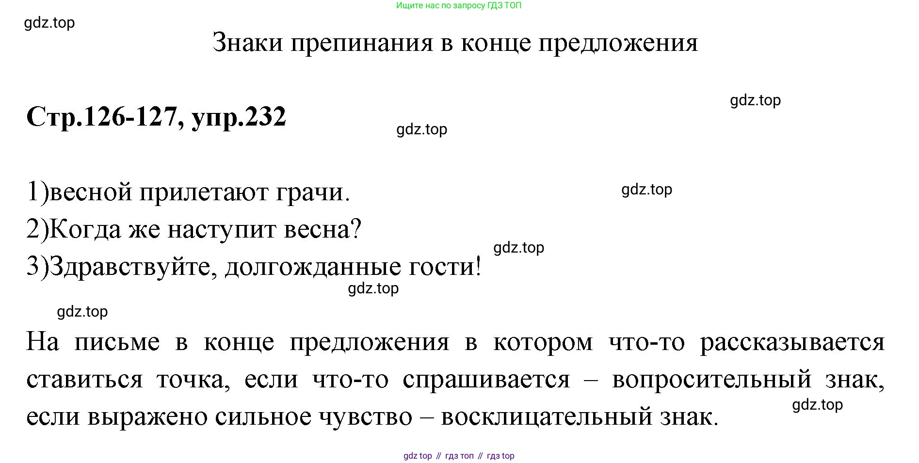 Русский язык, 1 класс Учебник, авторы: Климанова Людмила Федоровна, Макеева Светлана Григорьевна, Бабушкина Татьяна Владимировна, издательство Просвещение, Москва, 2023, белого цвета, страница 126, номер 232, Решение 2023