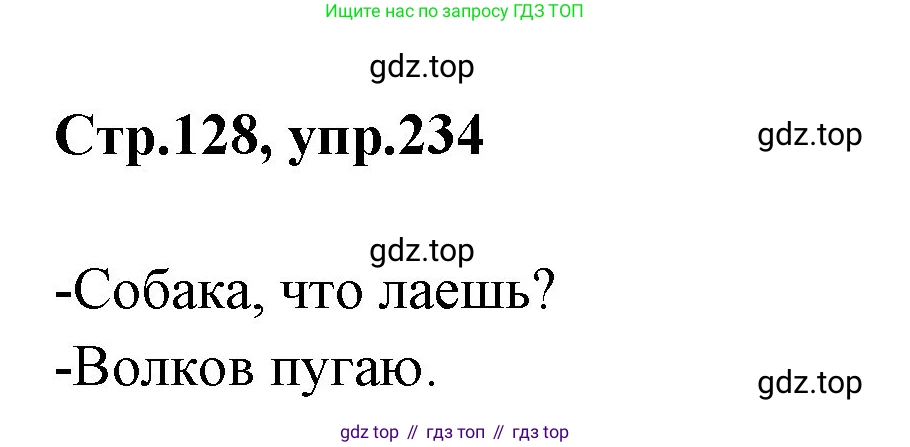 Русский язык, 1 класс Учебник, авторы: Климанова Людмила Федоровна, Макеева Светлана Григорьевна, Бабушкина Татьяна Владимировна, издательство Просвещение, Москва, 2023, белого цвета, страница 128, номер 234, Решение 2023