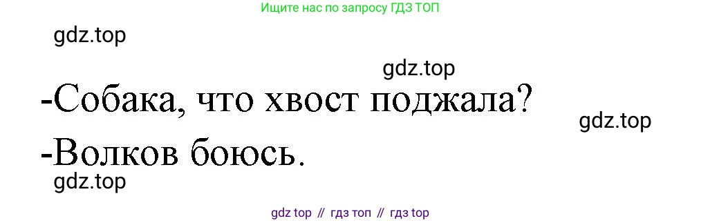 Русский язык, 1 класс Учебник, авторы: Климанова Людмила Федоровна, Макеева Светлана Григорьевна, Бабушкина Татьяна Владимировна, издательство Просвещение, Москва, 2023, белого цвета, страница 128, номер 234, Решение 2023 (продолжение 2)