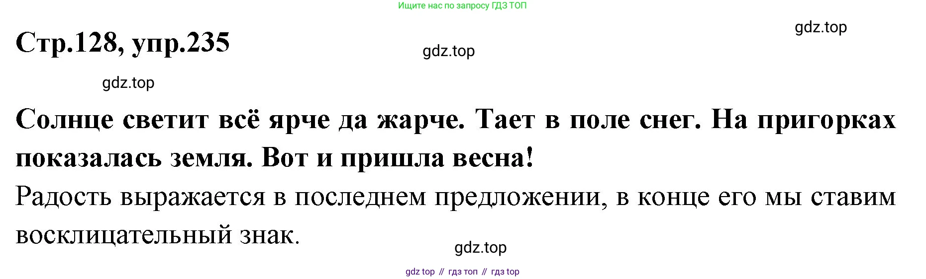 Русский язык, 1 класс Учебник, авторы: Климанова Людмила Федоровна, Макеева Светлана Григорьевна, Бабушкина Татьяна Владимировна, издательство Просвещение, Москва, 2023, белого цвета, страница 128, номер 235, Решение 2023