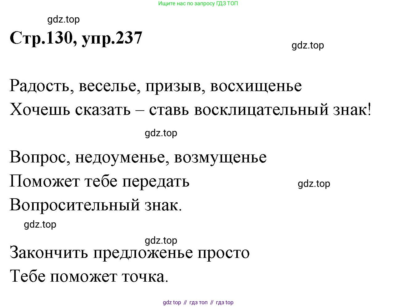 Русский язык, 1 класс Учебник, авторы: Климанова Людмила Федоровна, Макеева Светлана Григорьевна, Бабушкина Татьяна Владимировна, издательство Просвещение, Москва, 2023, белого цвета, страница 130, номер 237, Решение 2023