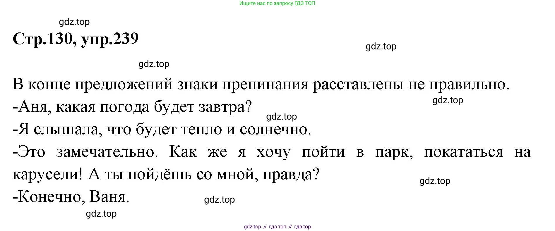 Русский язык, 1 класс Учебник, авторы: Климанова Людмила Федоровна, Макеева Светлана Григорьевна, Бабушкина Татьяна Владимировна, издательство Просвещение, Москва, 2023, белого цвета, страница 130, номер 239, Решение 2023