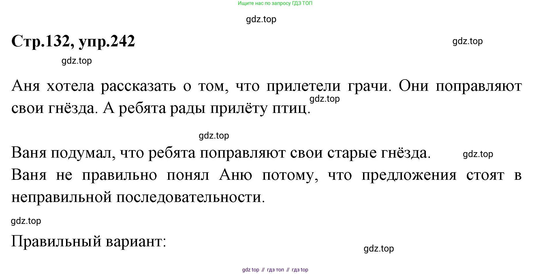 Русский язык, 1 класс Учебник, авторы: Климанова Людмила Федоровна, Макеева Светлана Григорьевна, Бабушкина Татьяна Владимировна, издательство Просвещение, Москва, 2023, белого цвета, страница 132, номер 242, Решение 2023