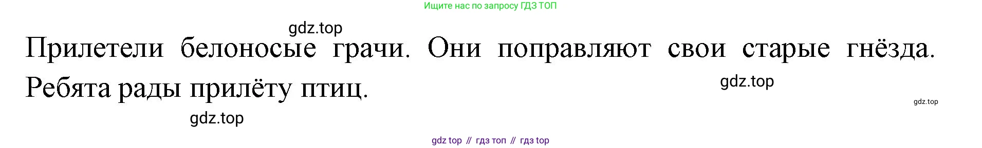 Русский язык, 1 класс Учебник, авторы: Климанова Людмила Федоровна, Макеева Светлана Григорьевна, Бабушкина Татьяна Владимировна, издательство Просвещение, Москва, 2023, белого цвета, страница 132, номер 242, Решение 2023 (продолжение 2)