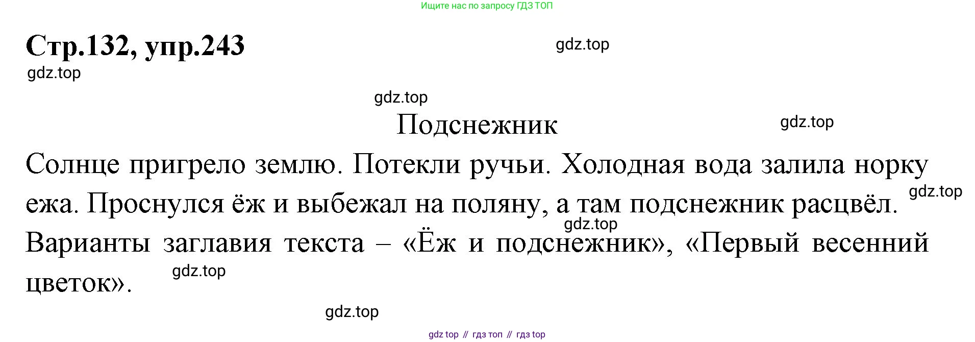 Русский язык, 1 класс Учебник, авторы: Климанова Людмила Федоровна, Макеева Светлана Григорьевна, Бабушкина Татьяна Владимировна, издательство Просвещение, Москва, 2023, белого цвета, страница 132, номер 243, Решение 2023