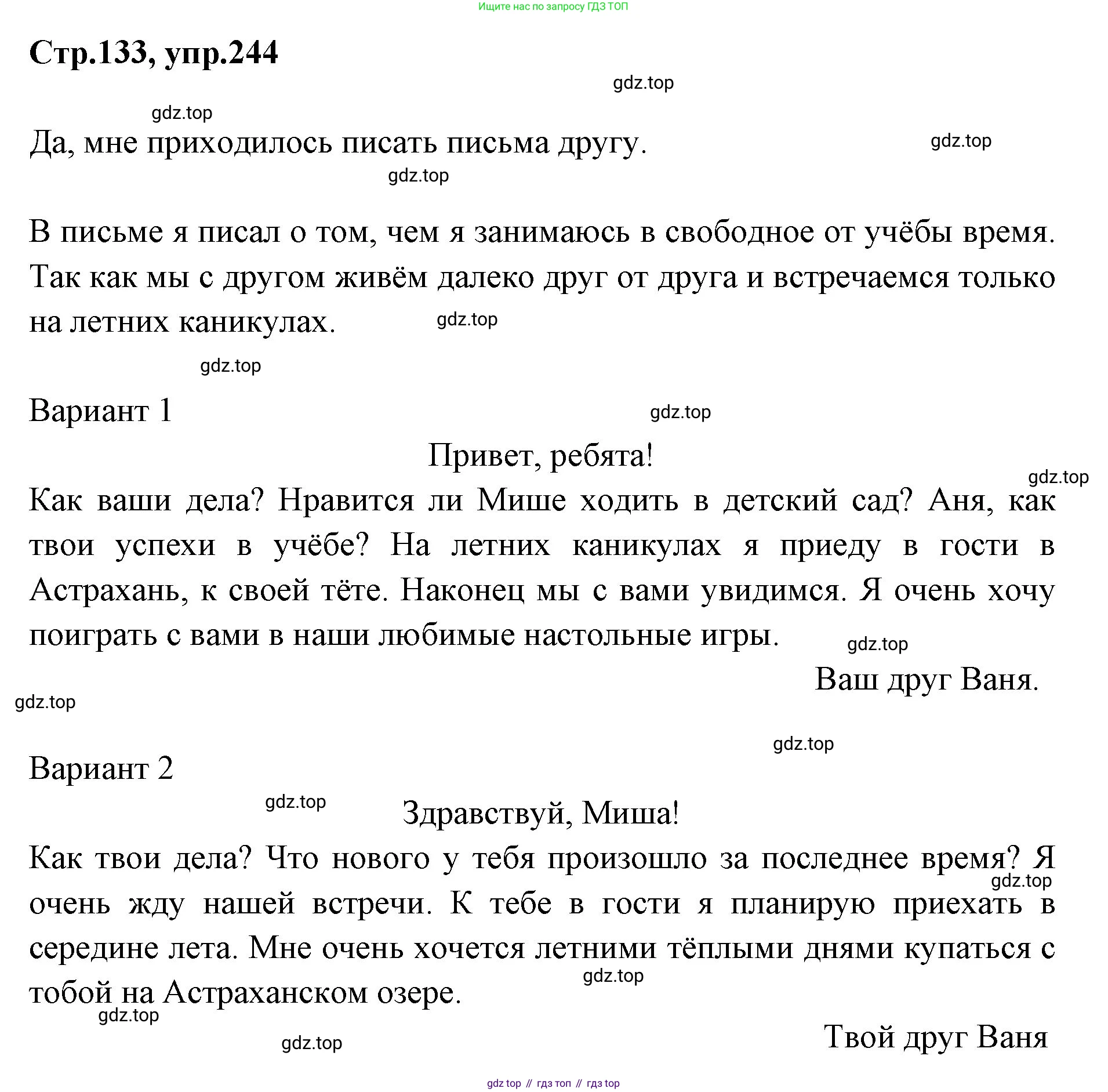 Русский язык, 1 класс Учебник, авторы: Климанова Людмила Федоровна, Макеева Светлана Григорьевна, Бабушкина Татьяна Владимировна, издательство Просвещение, Москва, 2023, белого цвета, страница 133, номер 244, Решение 2023