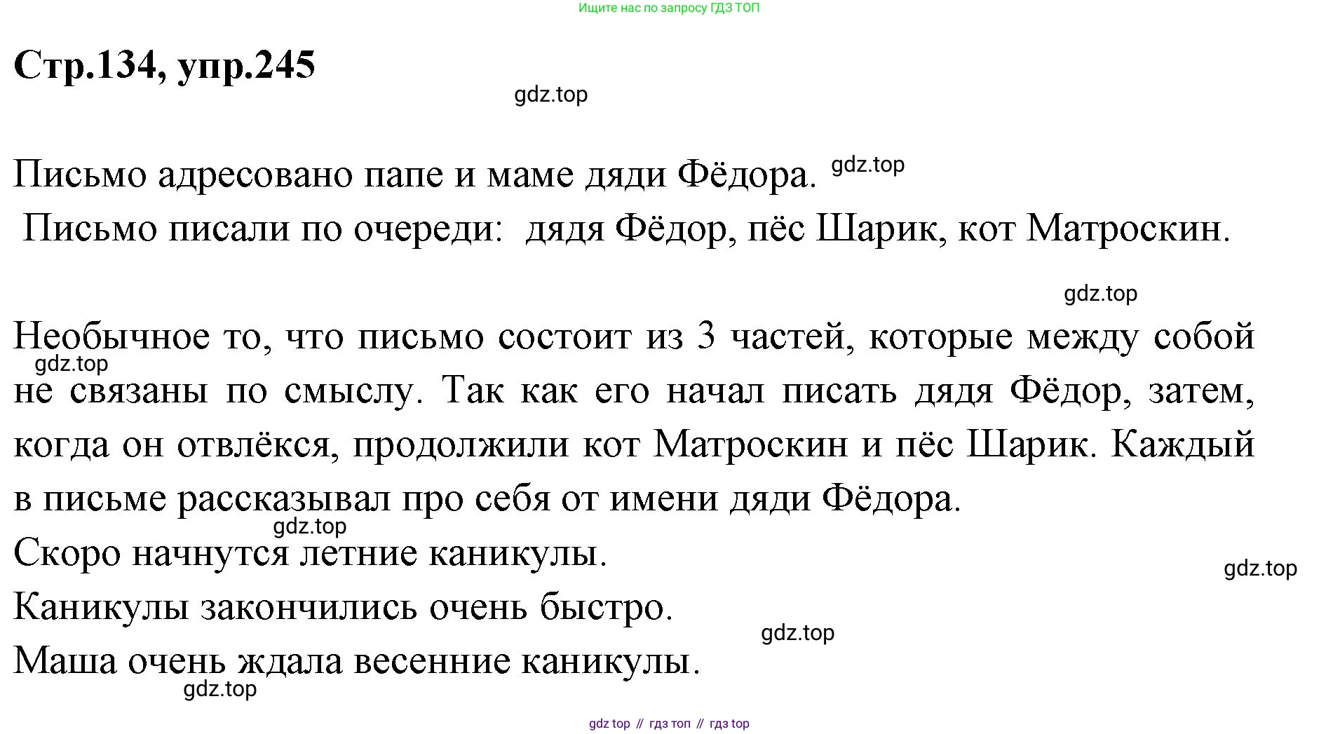 Русский язык, 1 класс Учебник, авторы: Климанова Людмила Федоровна, Макеева Светлана Григорьевна, Бабушкина Татьяна Владимировна, издательство Просвещение, Москва, 2023, белого цвета, страница 134, номер 245, Решение 2023