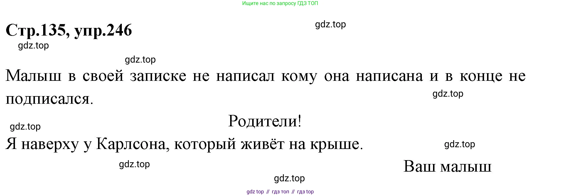 Русский язык, 1 класс Учебник, авторы: Климанова Людмила Федоровна, Макеева Светлана Григорьевна, Бабушкина Татьяна Владимировна, издательство Просвещение, Москва, 2023, белого цвета, страница 135, номер 246, Решение 2023