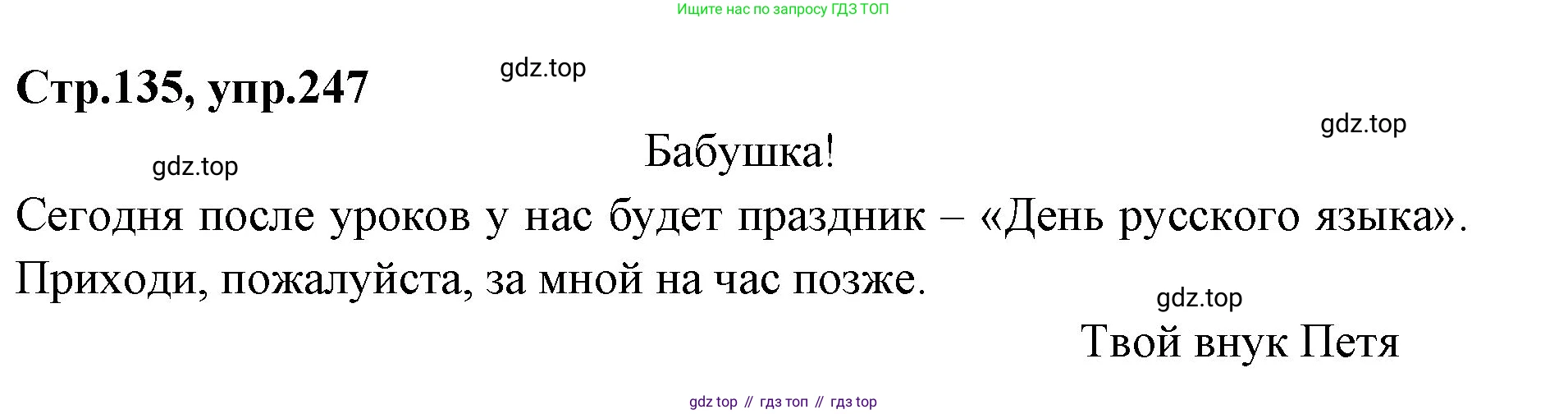 Русский язык, 1 класс Учебник, авторы: Климанова Людмила Федоровна, Макеева Светлана Григорьевна, Бабушкина Татьяна Владимировна, издательство Просвещение, Москва, 2023, белого цвета, страница 135, номер 247, Решение 2023