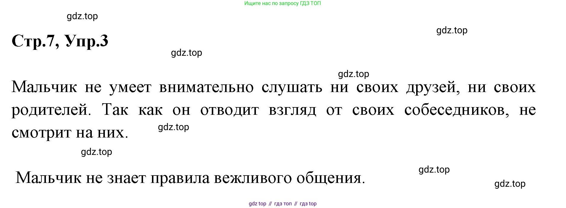 Русский язык, 1 класс Учебник, авторы: Климанова Людмила Федоровна, Макеева Светлана Григорьевна, Бабушкина Татьяна Владимировна, издательство Просвещение, Москва, 2023, белого цвета, страница 7, номер 3, Решение 2023