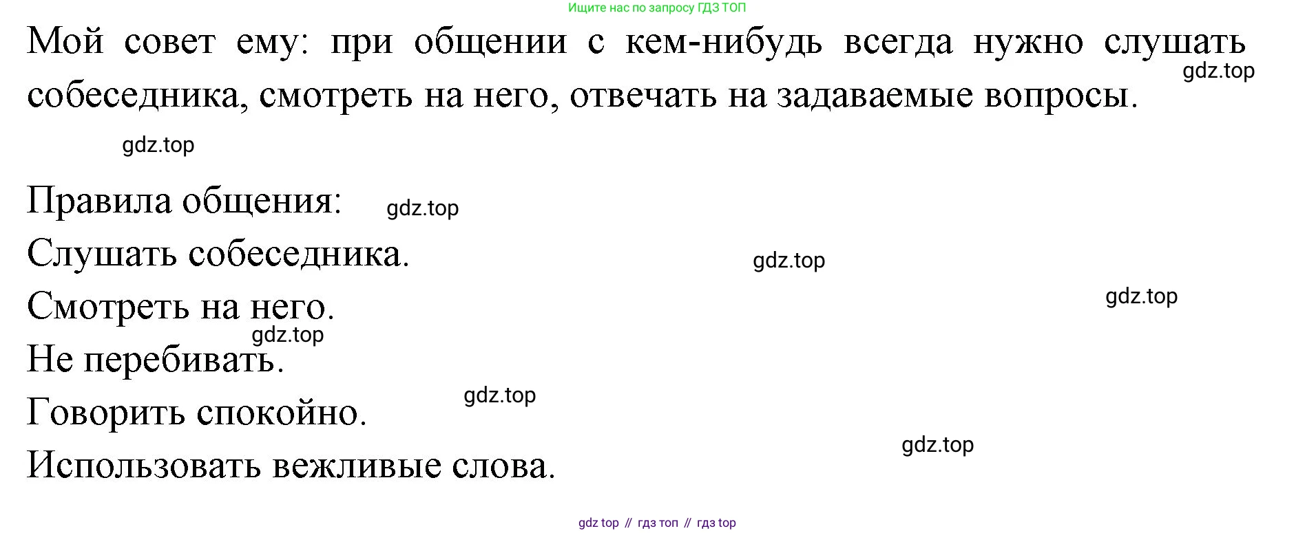Русский язык, 1 класс Учебник, авторы: Климанова Людмила Федоровна, Макеева Светлана Григорьевна, Бабушкина Татьяна Владимировна, издательство Просвещение, Москва, 2023, белого цвета, страница 7, номер 3, Решение 2023 (продолжение 2)
