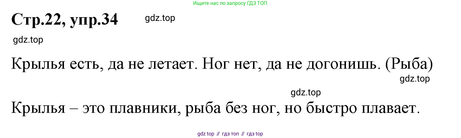 Русский язык, 1 класс Учебник, авторы: Климанова Людмила Федоровна, Макеева Светлана Григорьевна, Бабушкина Татьяна Владимировна, издательство Просвещение, Москва, 2023, белого цвета, страница 22, номер 34, Решение 2023
