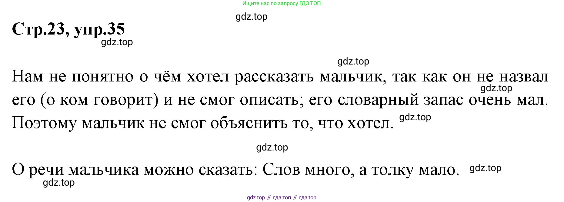Русский язык, 1 класс Учебник, авторы: Климанова Людмила Федоровна, Макеева Светлана Григорьевна, Бабушкина Татьяна Владимировна, издательство Просвещение, Москва, 2023, белого цвета, страница 23, номер 35, Решение 2023
