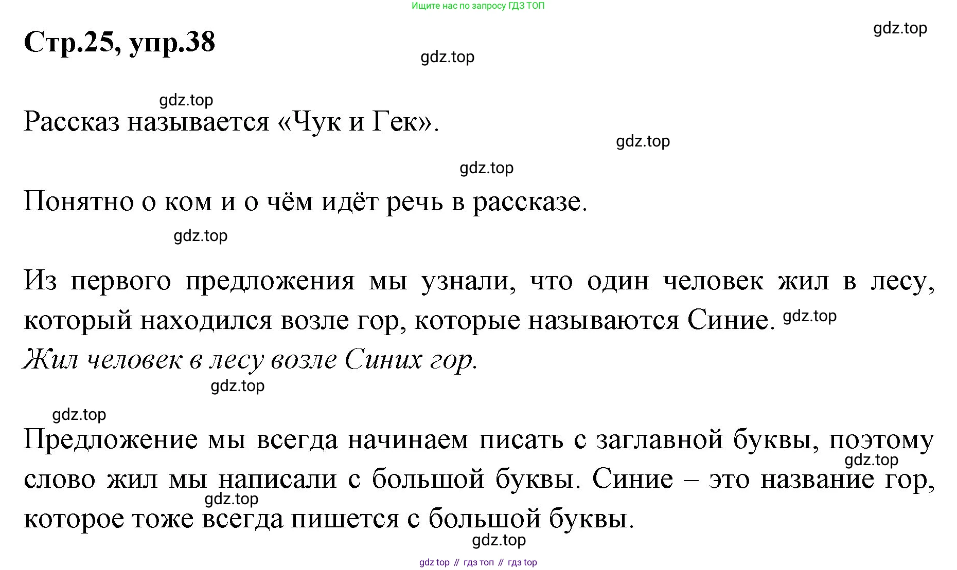 Русский язык, 1 класс Учебник, авторы: Климанова Людмила Федоровна, Макеева Светлана Григорьевна, Бабушкина Татьяна Владимировна, издательство Просвещение, Москва, 2023, белого цвета, страница 25, номер 38, Решение 2023