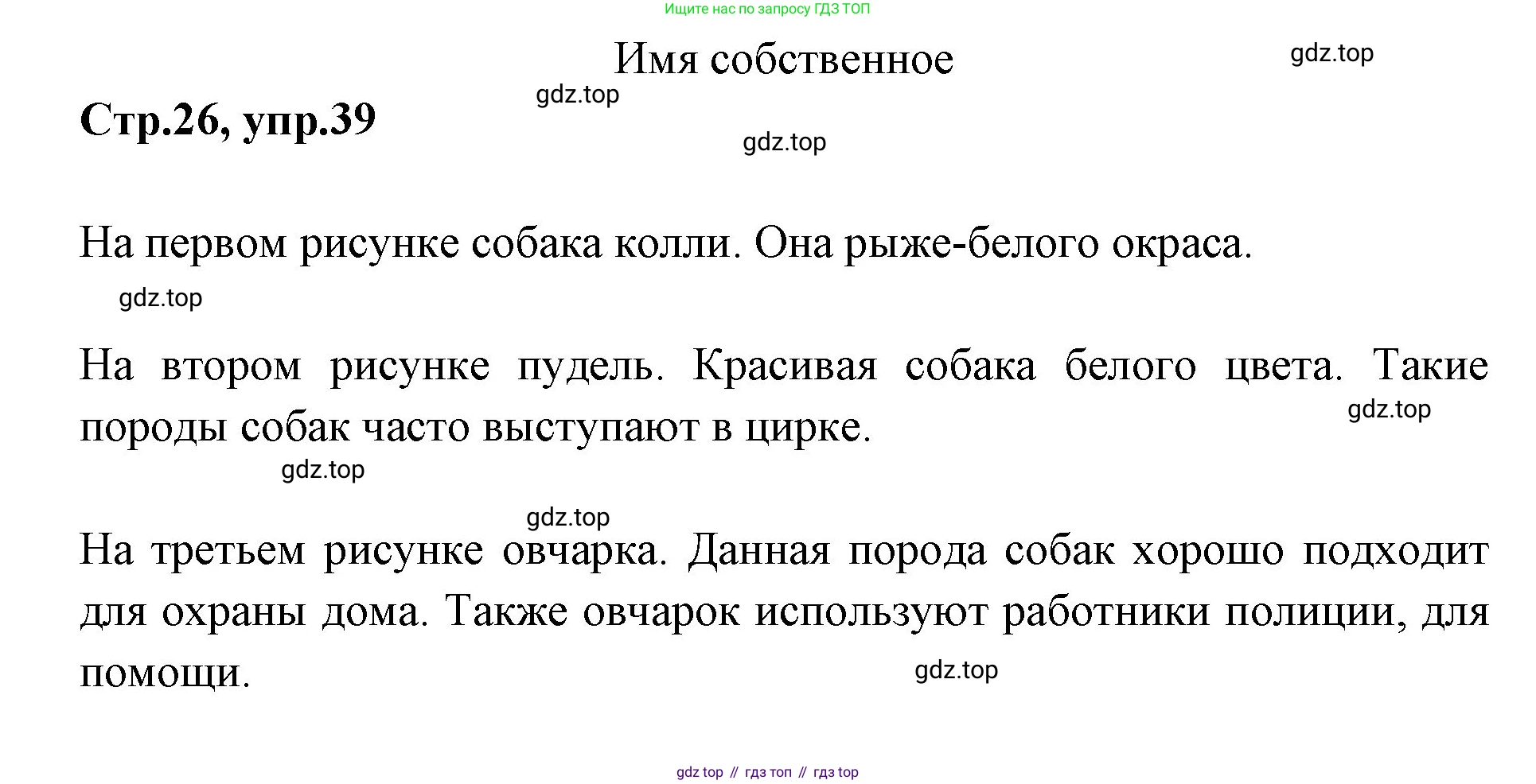 Русский язык, 1 класс Учебник, авторы: Климанова Людмила Федоровна, Макеева Светлана Григорьевна, Бабушкина Татьяна Владимировна, издательство Просвещение, Москва, 2023, белого цвета, страница 26, номер 39, Решение 2023