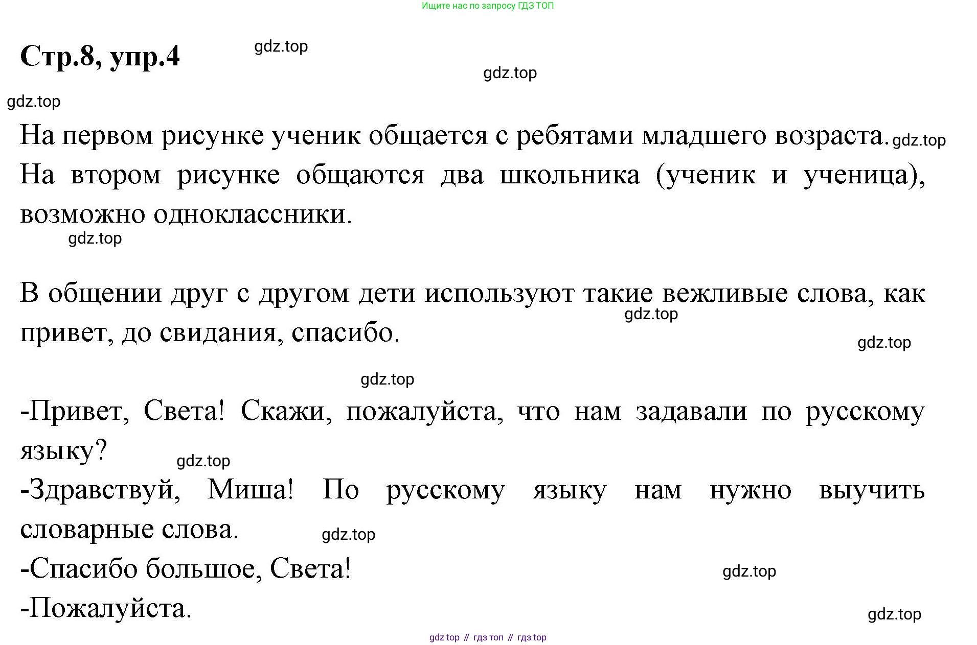 Русский язык, 1 класс Учебник, авторы: Климанова Людмила Федоровна, Макеева Светлана Григорьевна, Бабушкина Татьяна Владимировна, издательство Просвещение, Москва, 2023, белого цвета, страница 8, номер 4, Решение 2023