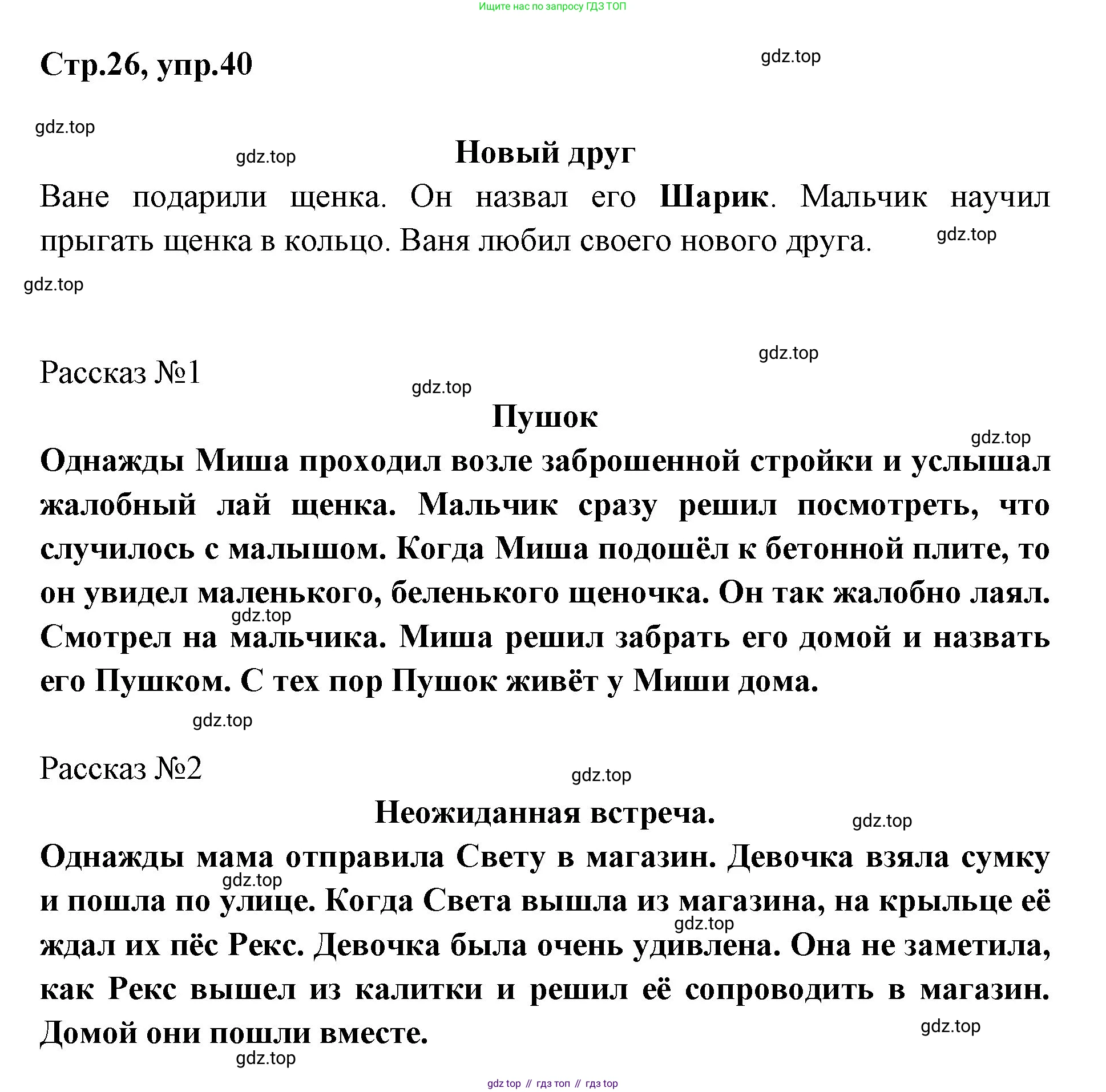 Русский язык, 1 класс Учебник, авторы: Климанова Людмила Федоровна, Макеева Светлана Григорьевна, Бабушкина Татьяна Владимировна, издательство Просвещение, Москва, 2023, белого цвета, страница 26, номер 40, Решение 2023