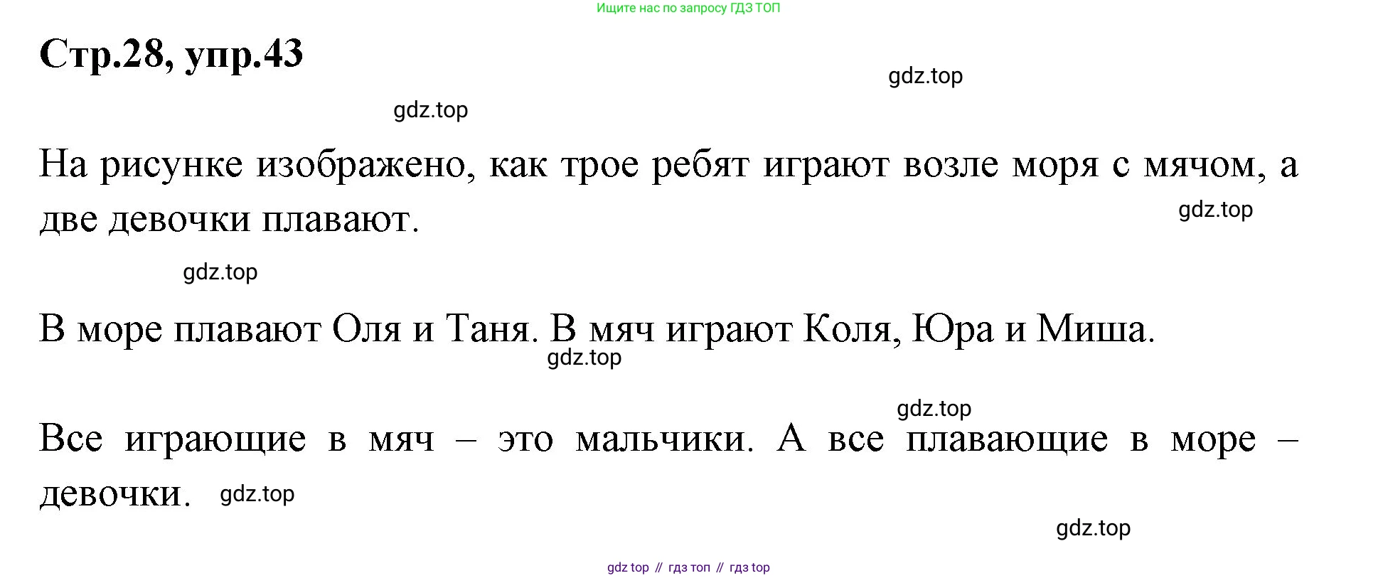 Русский язык, 1 класс Учебник, авторы: Климанова Людмила Федоровна, Макеева Светлана Григорьевна, Бабушкина Татьяна Владимировна, издательство Просвещение, Москва, 2023, белого цвета, страница 28, номер 43, Решение 2023