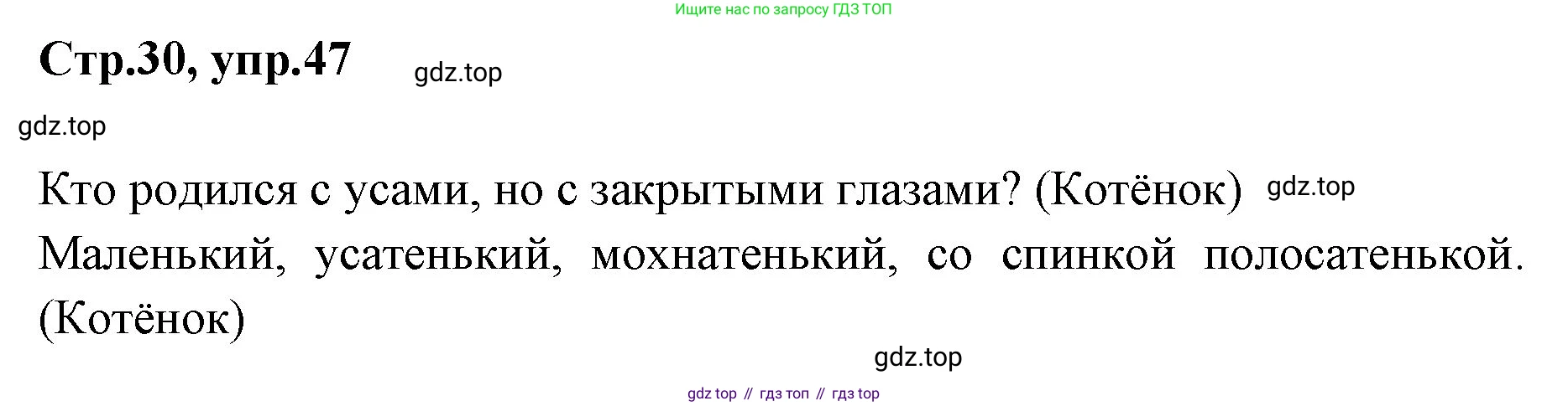 Русский язык, 1 класс Учебник, авторы: Климанова Людмила Федоровна, Макеева Светлана Григорьевна, Бабушкина Татьяна Владимировна, издательство Просвещение, Москва, 2023, белого цвета, страница 30, номер 47, Решение 2023