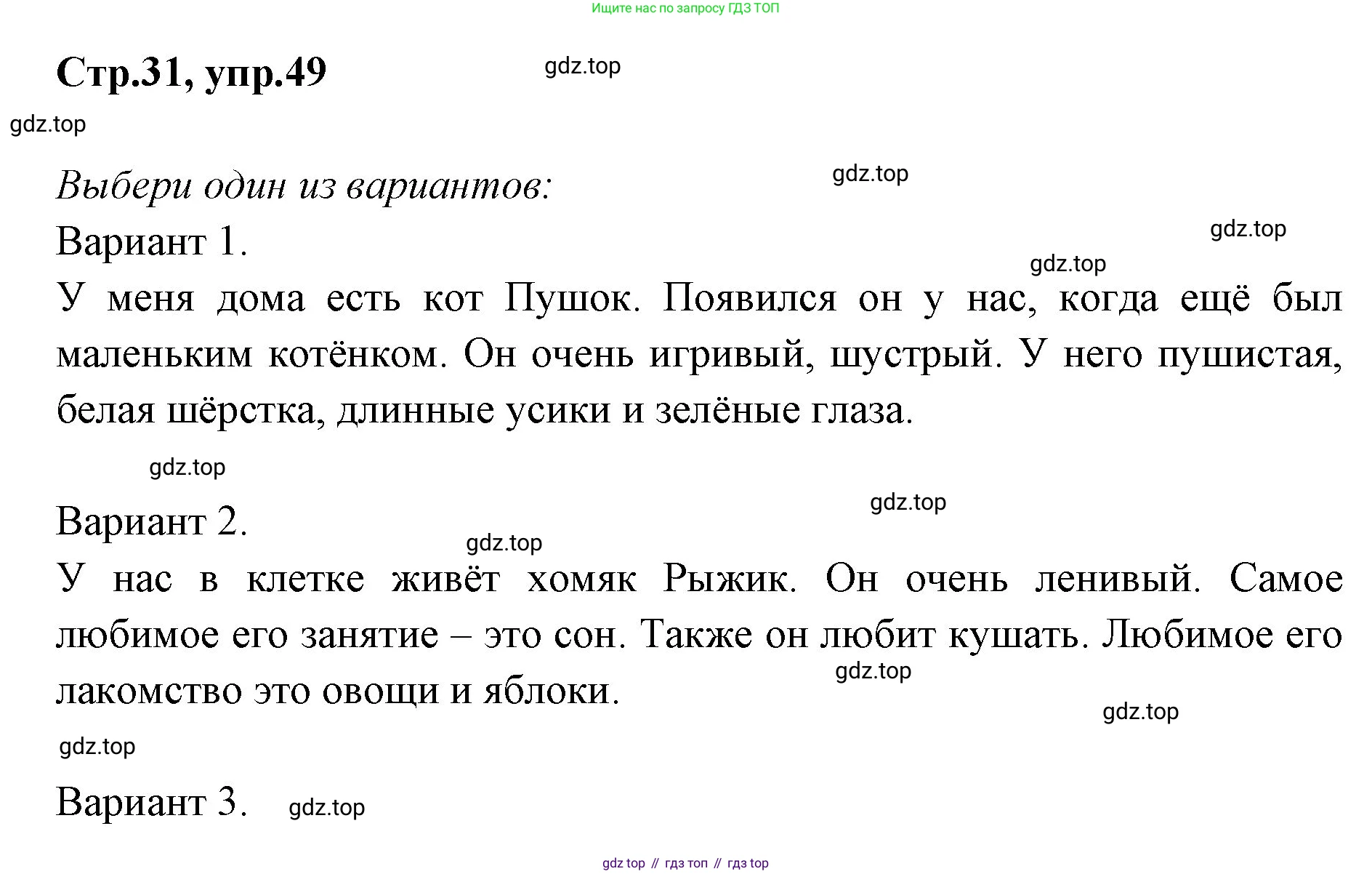 Русский язык, 1 класс Учебник, авторы: Климанова Людмила Федоровна, Макеева Светлана Григорьевна, Бабушкина Татьяна Владимировна, издательство Просвещение, Москва, 2023, белого цвета, страница 31, номер 49, Решение 2023
