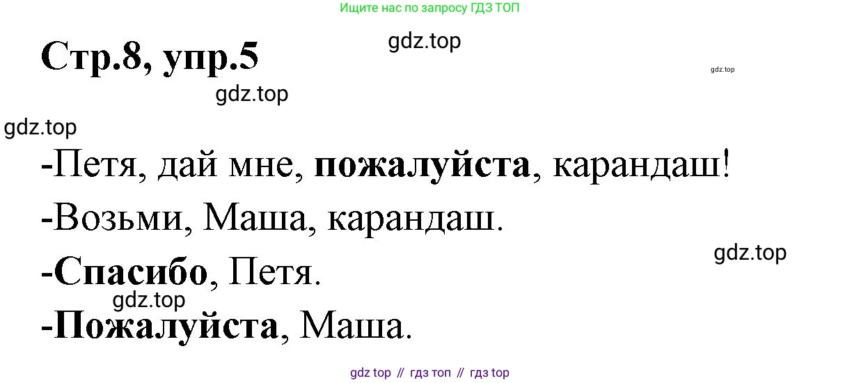 Русский язык, 1 класс Учебник, авторы: Климанова Людмила Федоровна, Макеева Светлана Григорьевна, Бабушкина Татьяна Владимировна, издательство Просвещение, Москва, 2023, белого цвета, страница 8, номер 5, Решение 2023