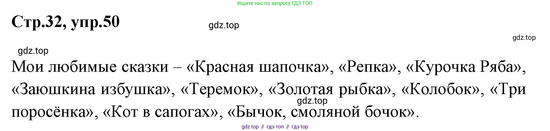 Русский язык, 1 класс Учебник, авторы: Климанова Людмила Федоровна, Макеева Светлана Григорьевна, Бабушкина Татьяна Владимировна, издательство Просвещение, Москва, 2023, белого цвета, страница 32, номер 50, Решение 2023